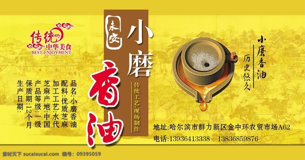 香油 商标 传统 传统工艺 招贴设计 中华美食 香油商标 psd源文件