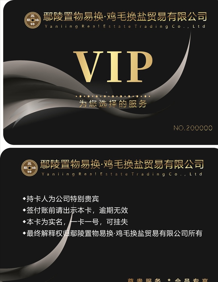 vip卡 会员卡 高档 名片 贵宾卡