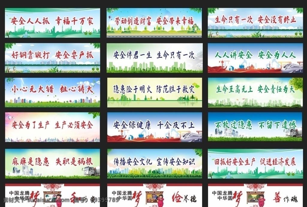 工地安全标语 安全生产标语 创建文明工地 文明工地围挡 安全文明工地 文明工地展板 工地安全生产 工地宣传围挡 工地宣传展板 工地宣传标语 文明施工围挡 工地安全围挡 安全生产围挡 工地宣传墙绘 工地展板 工地标语 工地墙绘 文明施工展板 文明施工标语 工地安全展板 创建文明城市 减污减排 绿色家园 文明城市创建 创建和谐社会 垃圾分类