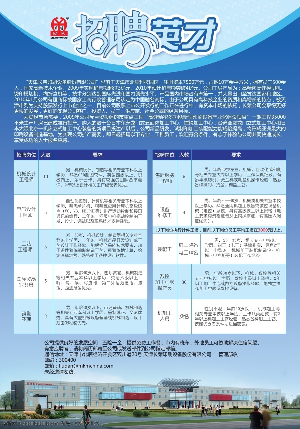 报纸招聘广告 报广 招聘 印刷 长荣 报纸 广告 适量 竖版 排版 简约大气 字体设计 招聘英才 矢量