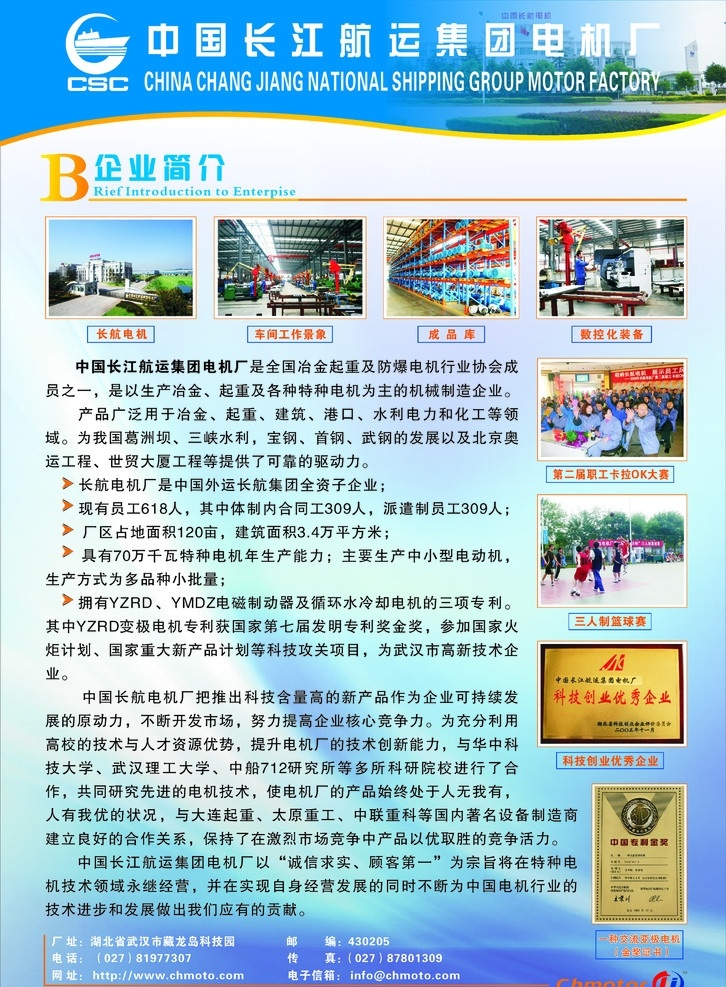 企业简介 展板背景 版式设计 公司简介 图文混排 图片排版 矢量