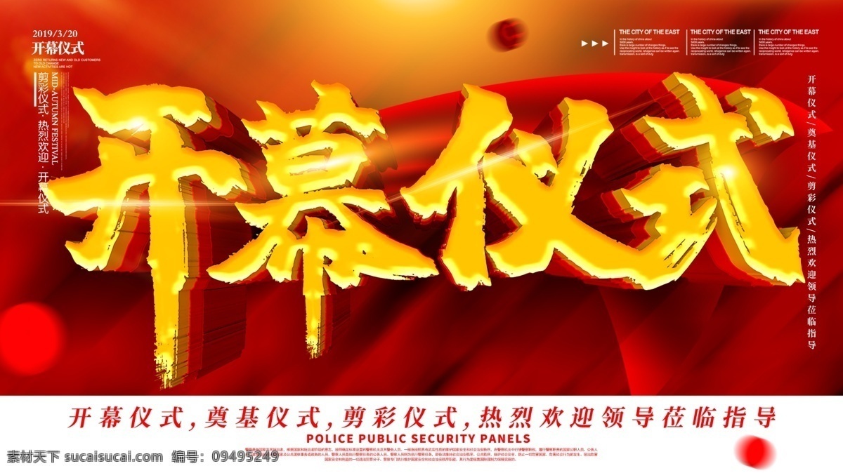 c4d 高端 红色 中 国风 开幕 仪式 展板 开幕仪式 开幕典礼 发布会 开工仪式 开工典礼 中国风 奠基仪式