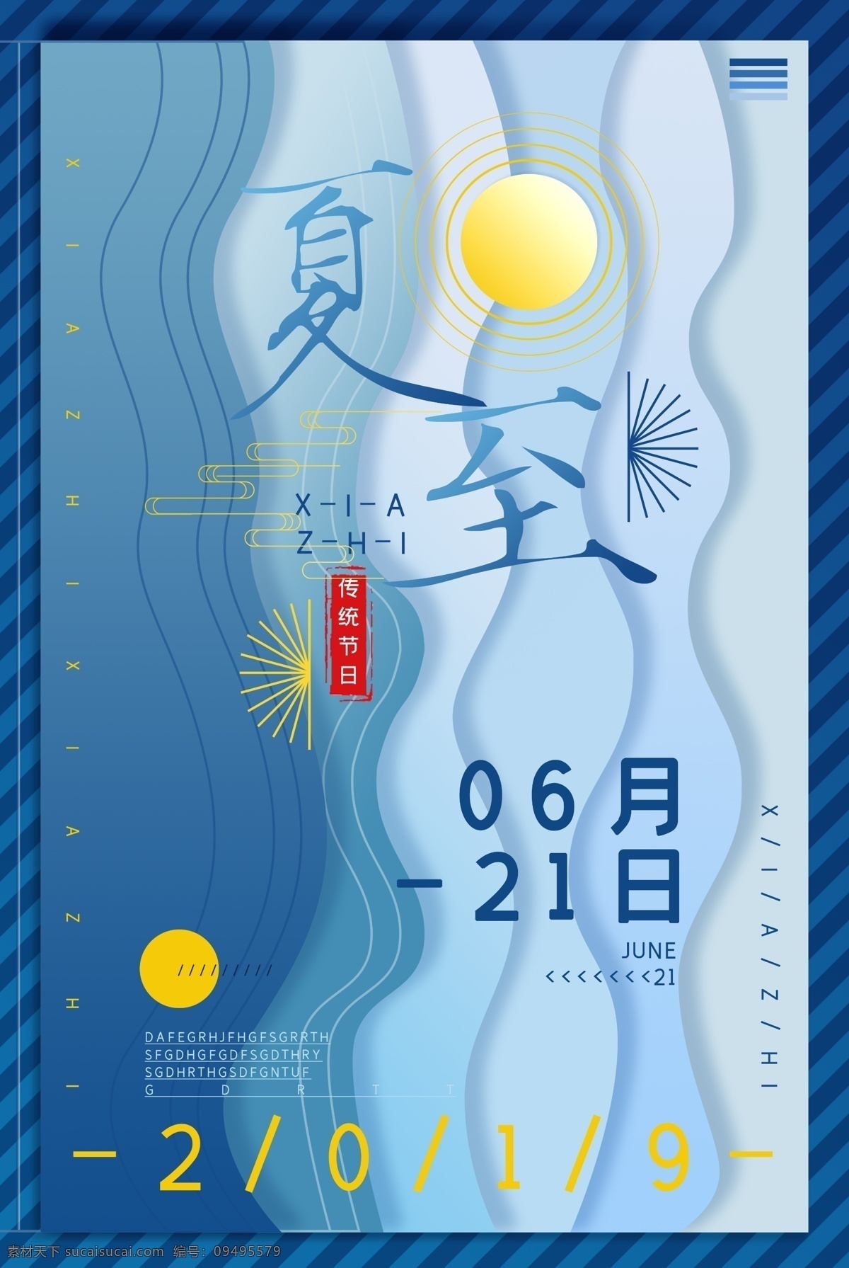 夏至节气 夏至海报 夏至广告 夏至高炮 夏堇 夏至装饰画 夏至面 夏至挂画 夏至画册 夏至灯箱 夏至杂志 夏至折页 夏至灯片 夏至单页