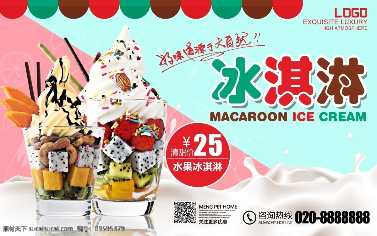 水果 冰淇淋 甜品 店 促销 宣传 夏季 海报 冰激凌 便利店 甜品店 糕点 菜单模板 展板 水果冰淇淋