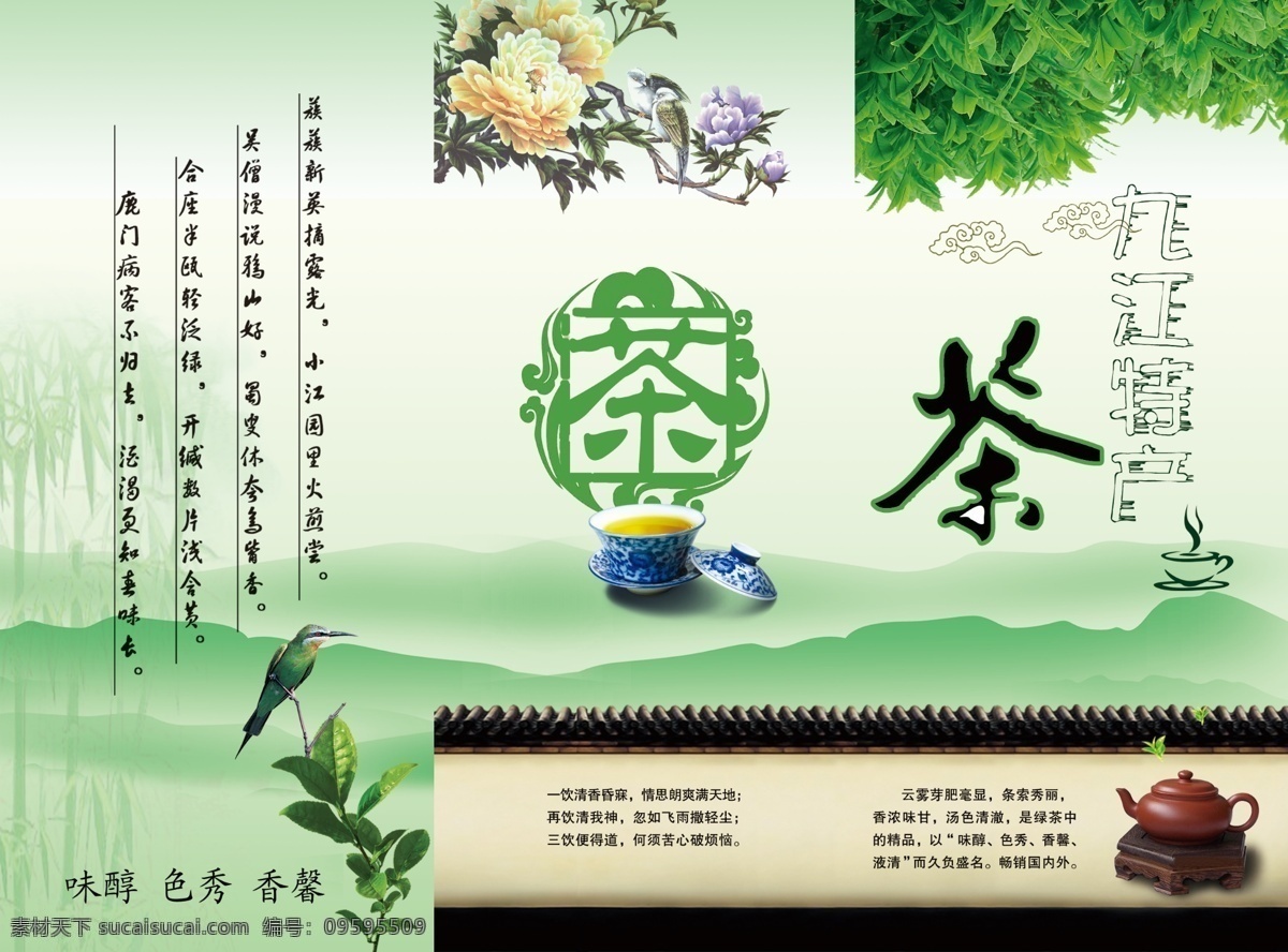 茶文化三折页 茶文化 三折页 白色