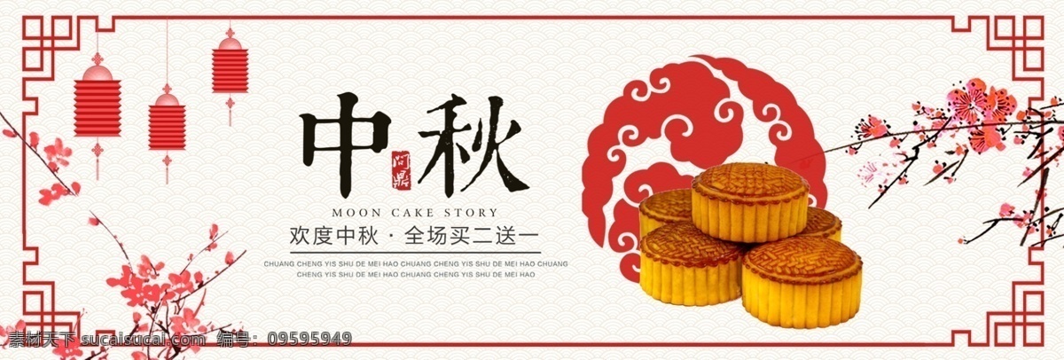 红色 古典 中国 风 梅花 中秋 淘宝 banner 电商 海报 简约 中国风 月饼