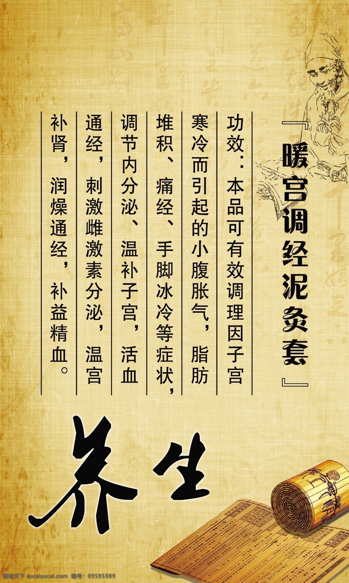 暖 宫 调经 泥 灸 套 美容 养生 中医 古风 李时珍 展板模板