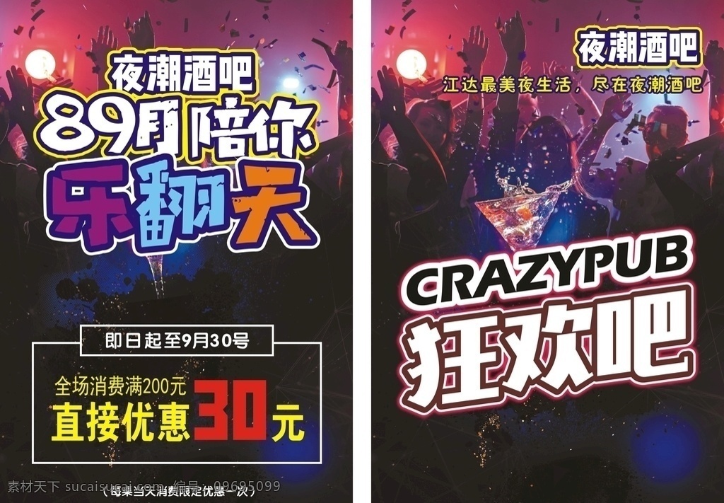 夜潮酒吧 酒吧 酒吧海报 酒吧展板 酒吧墙画 酒吧展架 酒吧广告 酒吧招牌 ktv酒吧 ktv夜场 娱乐 俱乐部 迪吧 ktv海报 夜场 舞厅 漫摇吧 慢摇吧 时尚 潮流 dj 酒吧壁画 酒吧展示牌 奢华 舞会 ktv ktv展板 唱k 高档酒吧 酒吧会所 洋酒 啤酒派对 酒吧x展架 海报