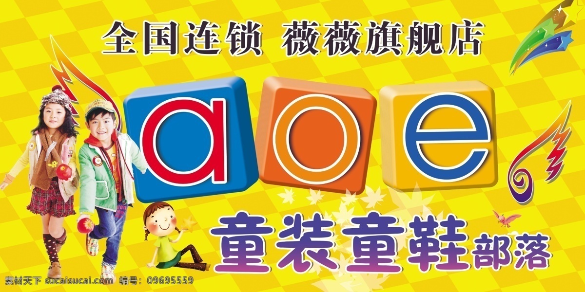 aoe 童装 童鞋 童装童鞋 门头 儿童 翅膀 薇薇新娘 分层 源文件