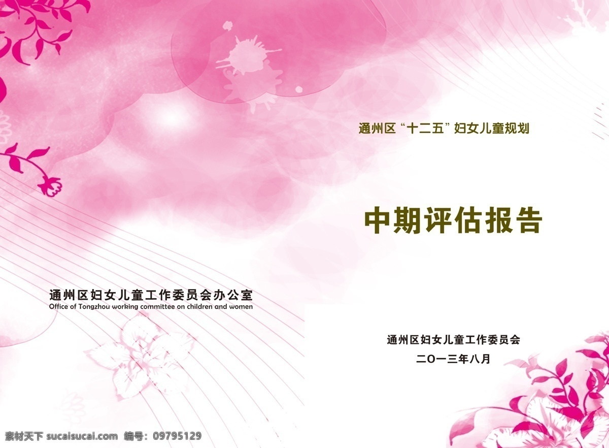 册子 粉色 封面 妇女 广告设计模板 花纹 画册 画册封面 模板下载 简洁 画册设计 源文件 其他画册封面