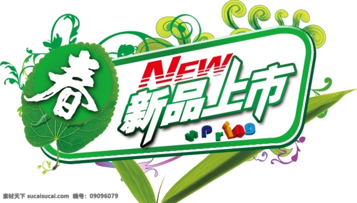 新品 上 新 促销 标签 淘宝 海报 常用 字体设计 字体 字体排版 字体颜色拍配 活动 排版 字体排版模板 白色