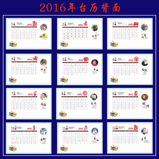 2016 年 台历 背面 日历 人物照片 励志词 边框 备忘录 虚线 白色