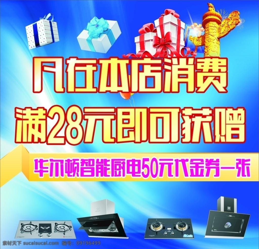华尔顿 智能厨电 赠送 代金券 蓝色 大气