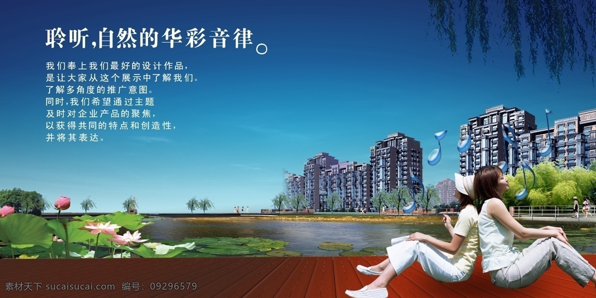 地产 海报 psd源文件 背靠背 地产海报 海报ps素材 海边 其他海报设计