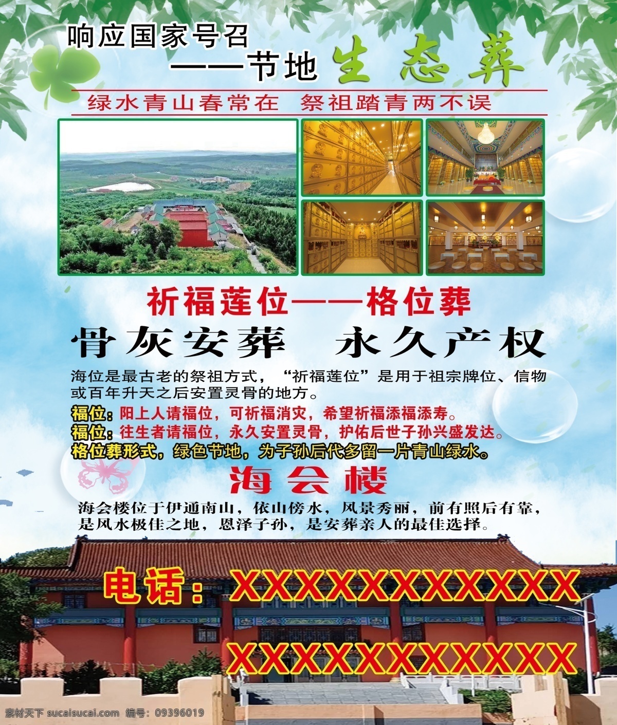 生态葬图片 蓝天 绿叶 寺庙 墓地 分层