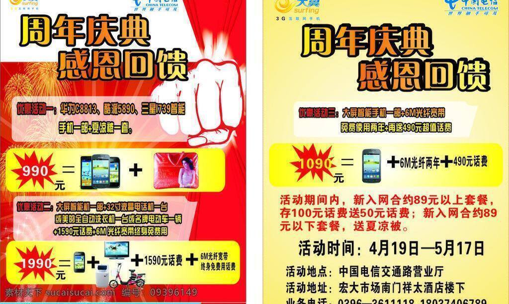 电信 周年 店 庆 活动 dm宣传单 电信标志 电信宽带 电信活动 517电信日 3g天翼 矢量 矢量图 现代科技