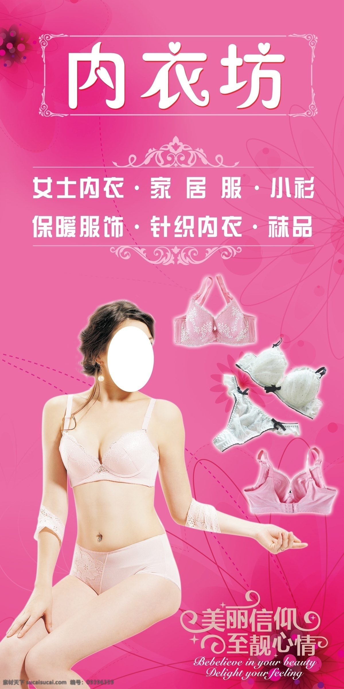 女士内衣 内衣坊 美女 服装 文胸 浪漫背景