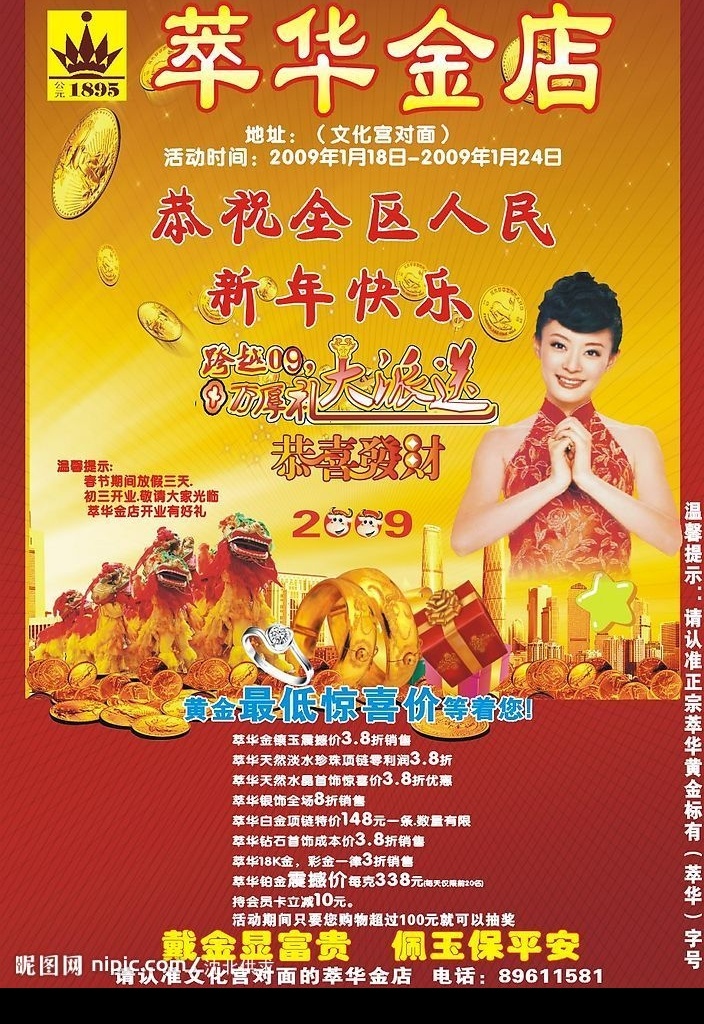 萃华金店dm 金店 萃华 dm 背景 金 手饰 牛 拜年 金币 矢量图库