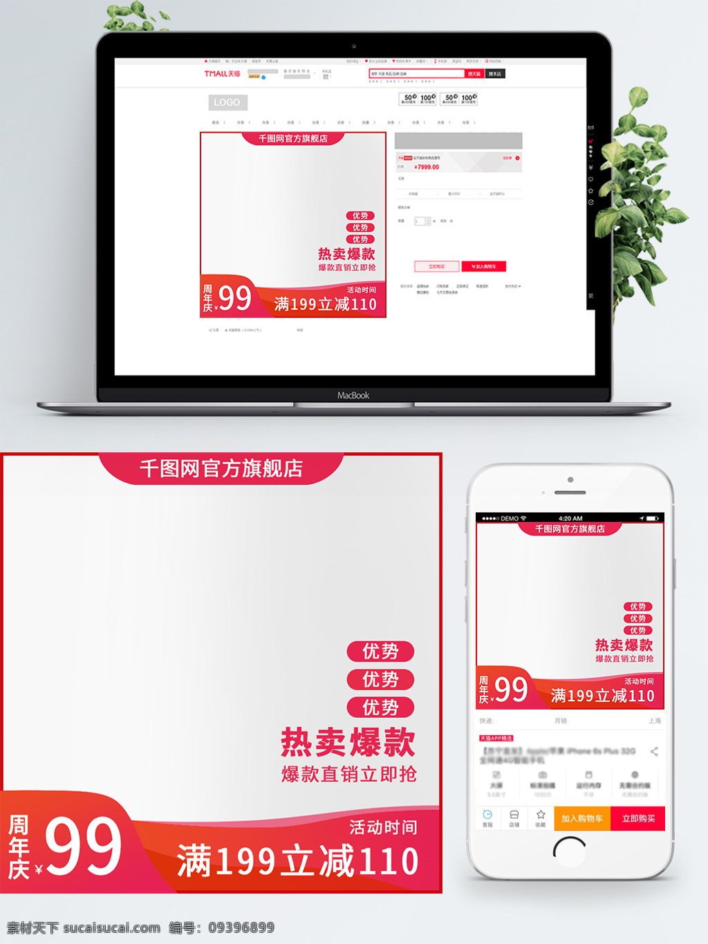 店铺 周年庆 促销 主 图 主图