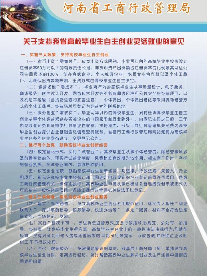 彩色底图 大路 蓝天 其他设计 工商局 彩页 毕业生 自主 创业 灵活 就业 意见 矢量 模板下载 工商局彩页 psd源文件