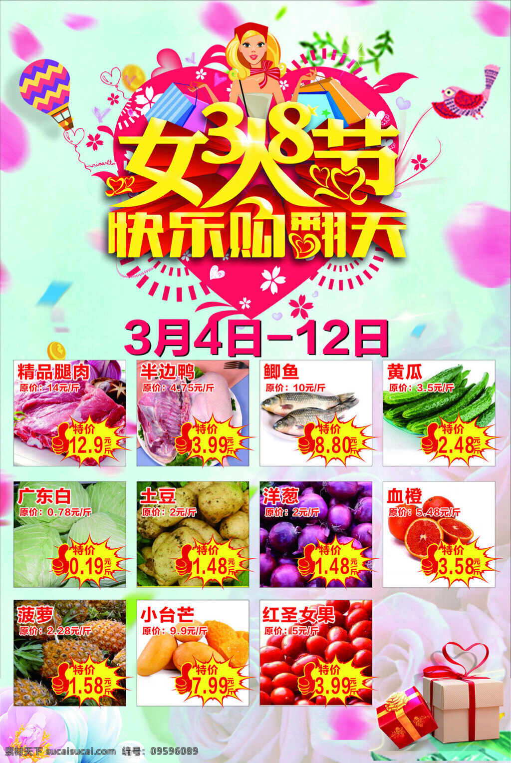 三八妇女节 超市 海报 超市海报 水果打折