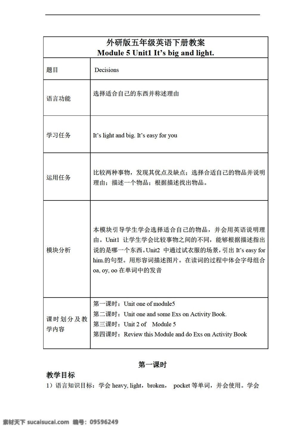 五 年级 下 英语 下册 教案 module unit 外研版 五年级下