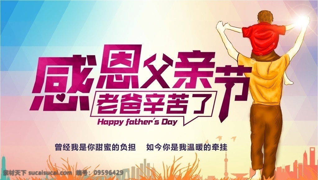 感恩父亲节 爸爸辛苦了 成长 老爸感谢你 一路有你 晶格