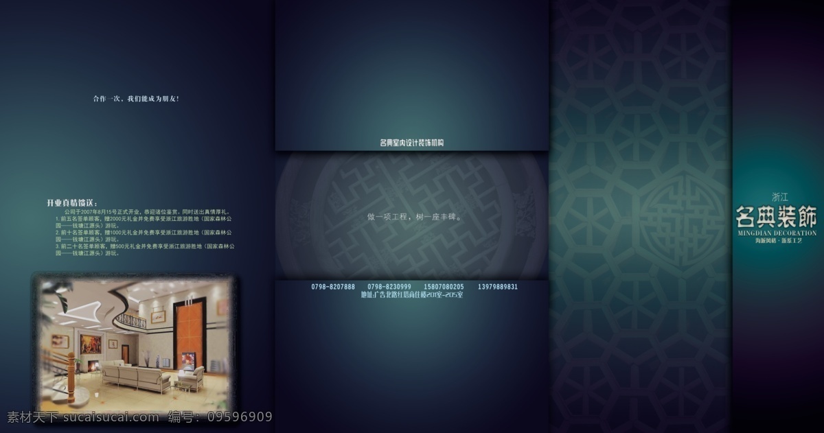名典 装修 折页 模版下载 psd模版 流行元素 中国风 广告创意 梦幻背景 传统文化 商业广告 画册版式 折页设计 黑色