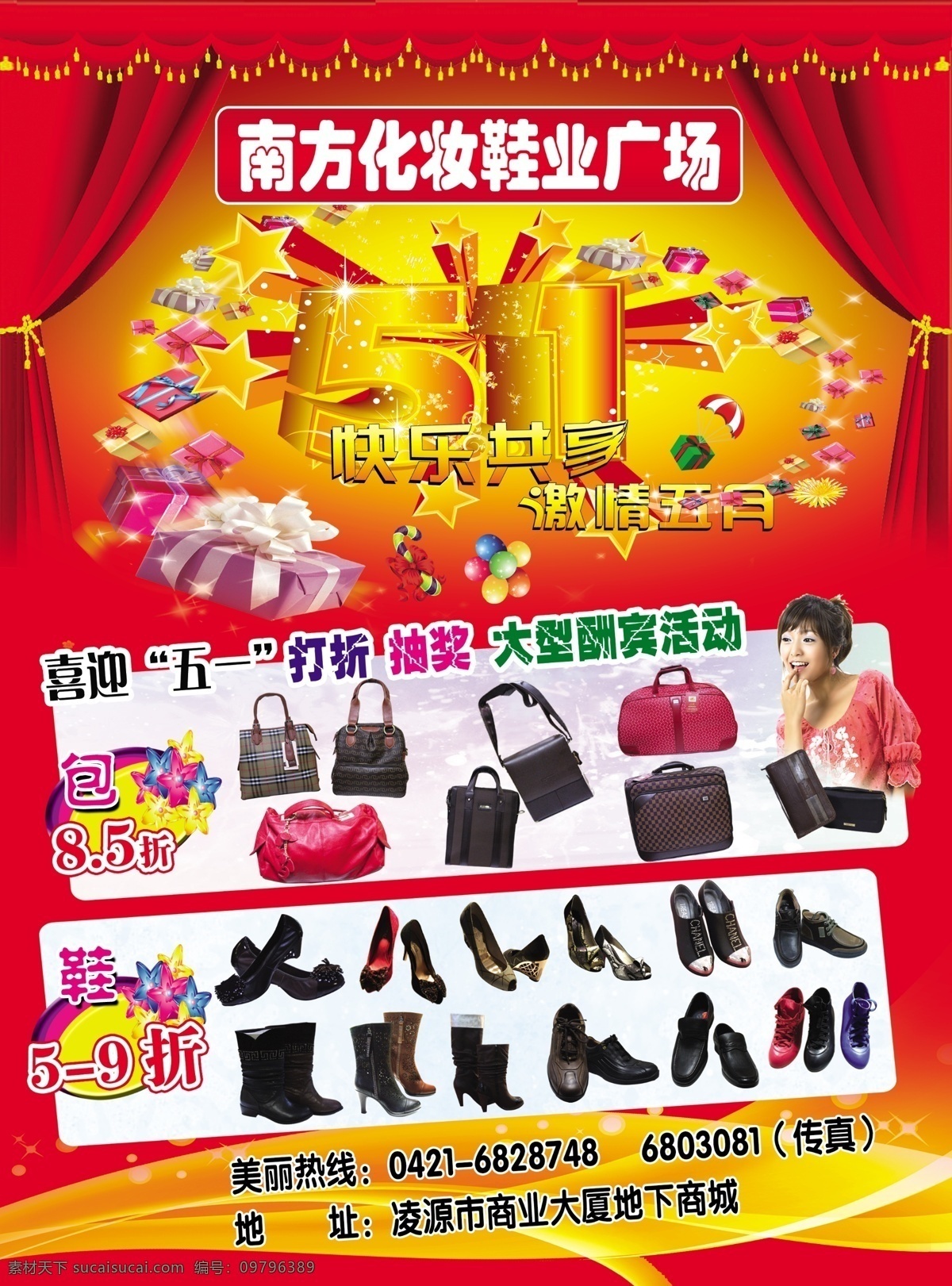 51 彩页 包包 礼物 皮鞋 手提包 喜庆彩页 51彩页 皮鞋彩页 海报 宣传海报 宣传单 dm
