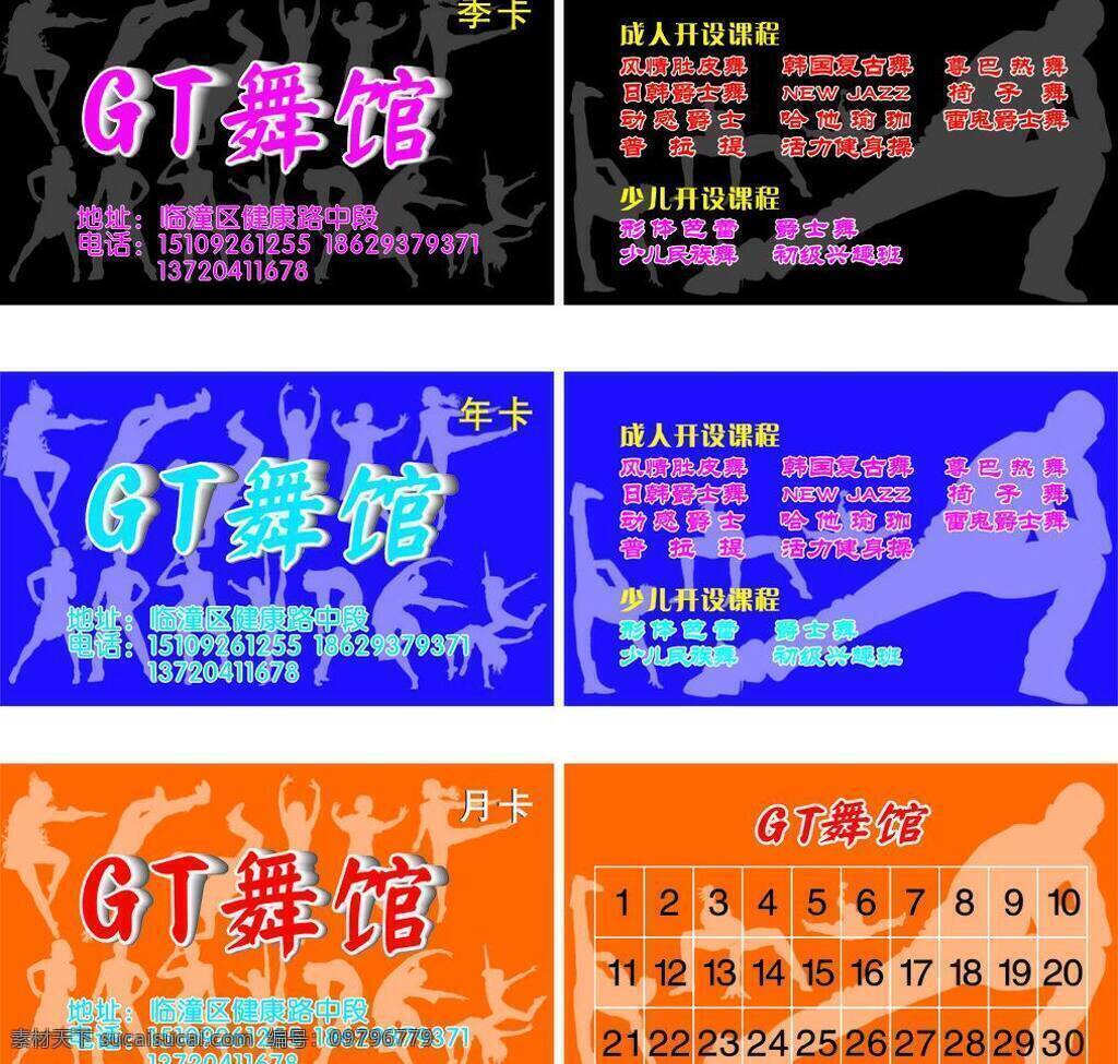 卡片 黑色卡片 名片 名片卡片 紫色卡片 舞馆月卡 舞馆季卡 舞馆年卡 舞蹈班卡片 矢量 psd源文件