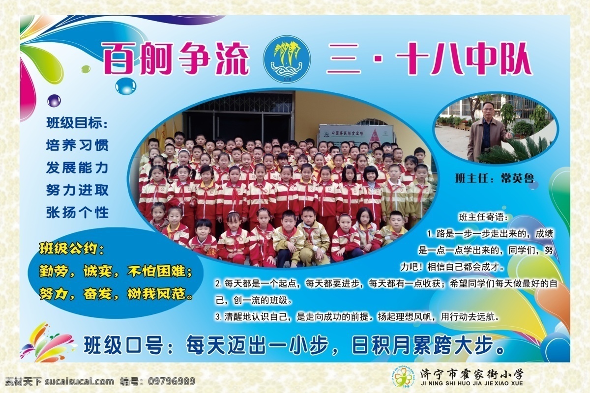 分层 班级名片 花纹 水滴 小学 校园文化建设 源文件 百舸争流 中队 模板下载 百舸争流中队 psd源文件