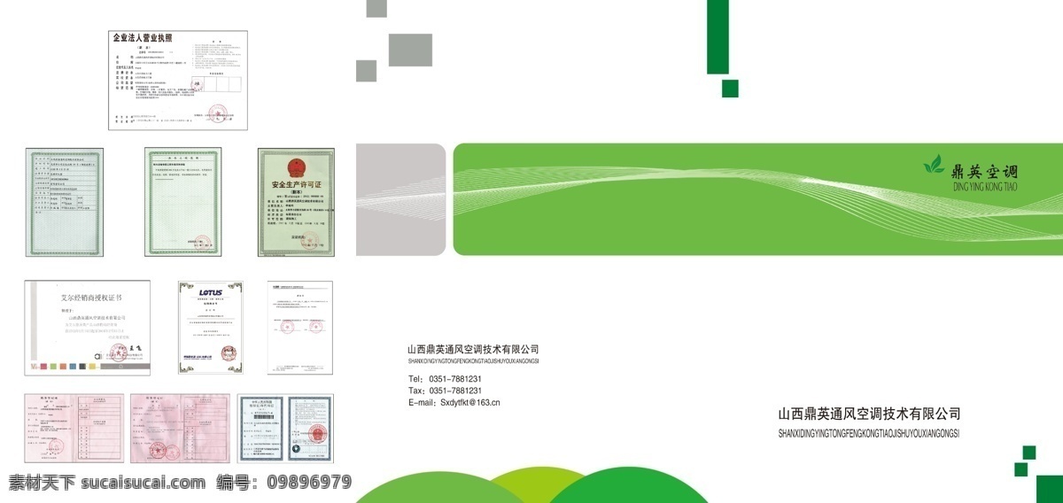 背景 广告设计模板 画册设计 空调 绿色 文件 源文件 彩页 模板下载 空调彩页 海报 宣传海报 宣传单 dm