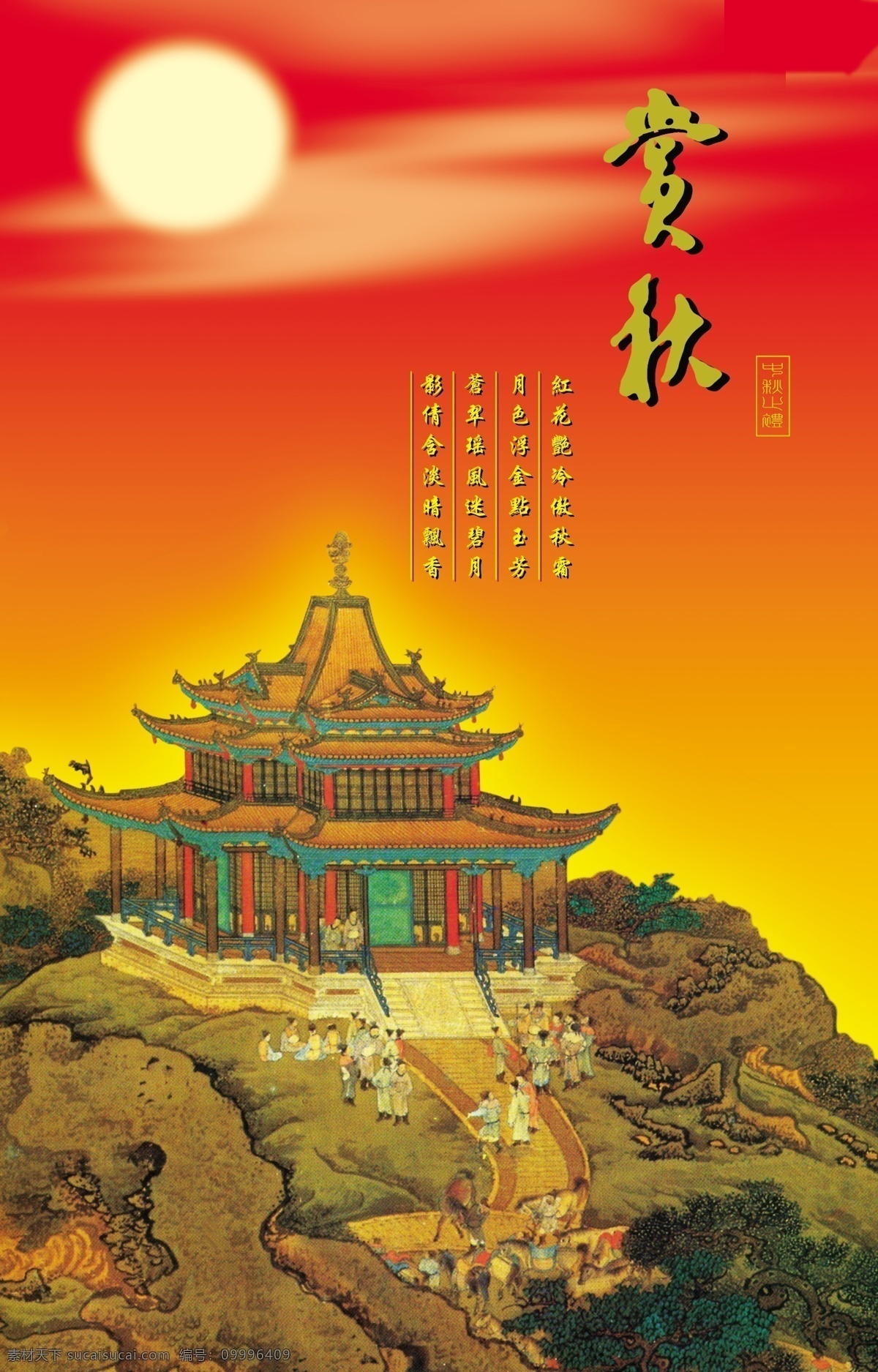 赏秋免费下载 宫殿 古人 节日素材 年货设计 山景 源文件库 月饼盒包装 月亮 赏秋 中秋月饼 中秋节 psd源文件