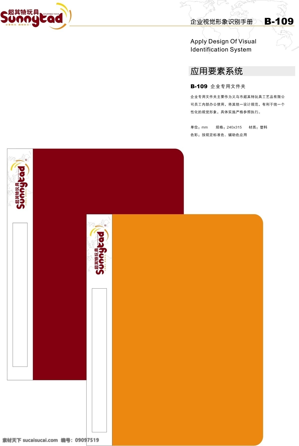 工艺品 vi宝典 vi设计 矢量 文件 浙江 义乌 超 特 玩具 vi 应用 办公用品 qq 矢量图