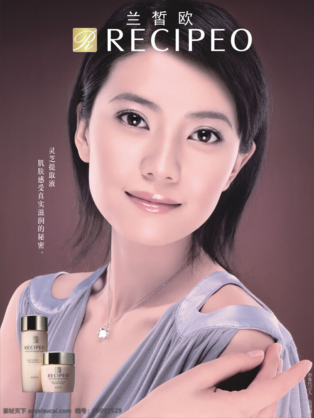 高丝 兰 皙 高圆圆 广告 化妆品 设计图库 招贴 高丝兰皙 海报 其他海报设计