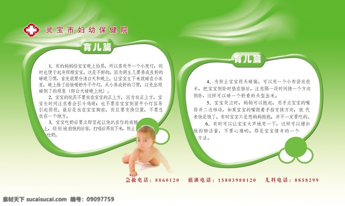 宝宝 儿科 妇幼保健院 广告设计模板 医院展板 医院 展板 模板下载 育儿 注意事项 展板模板 源文件 其他展板设计