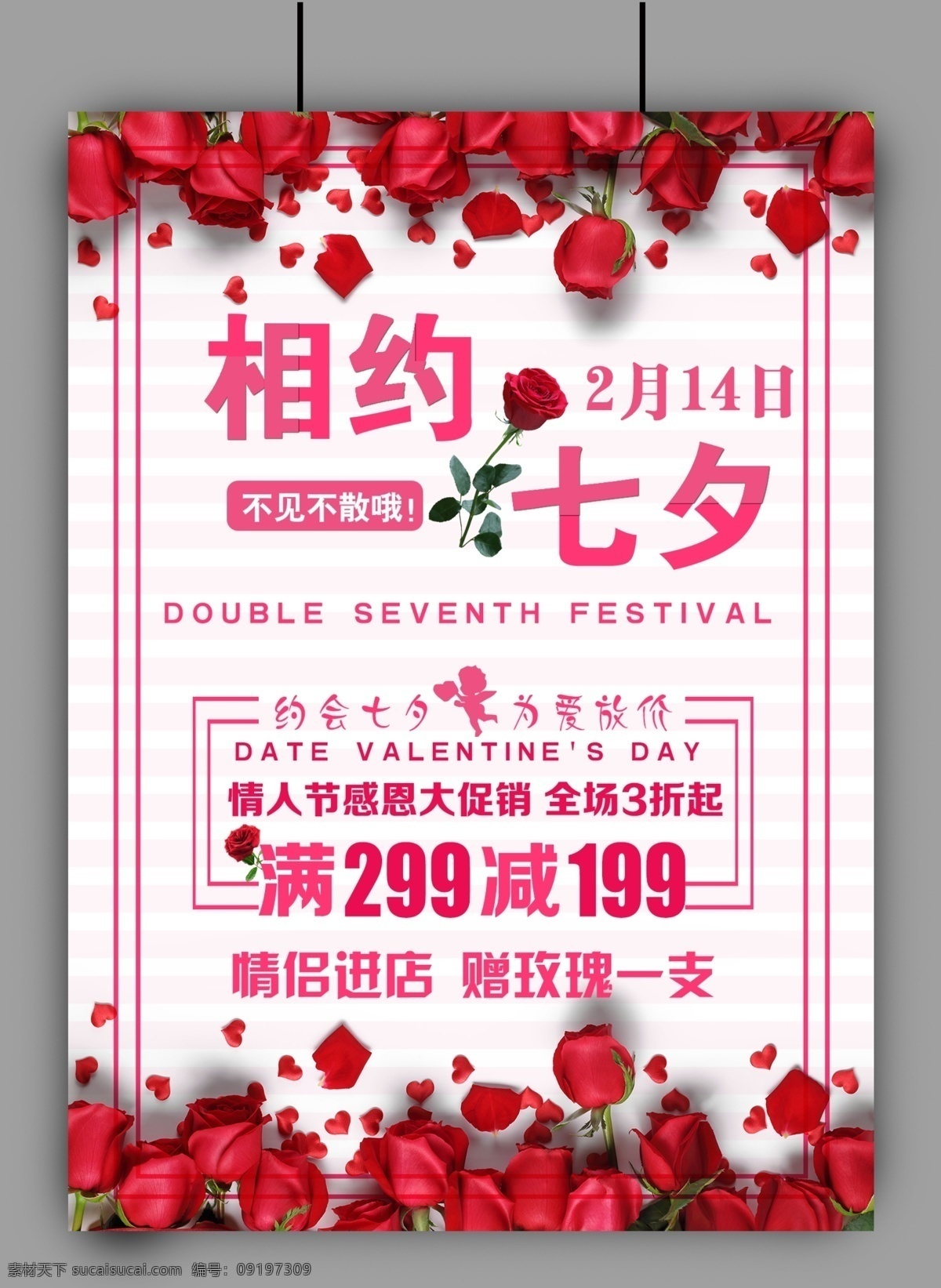 七夕 节日 宣传海报 促销 海报 活动海报 玫瑰花 女神节