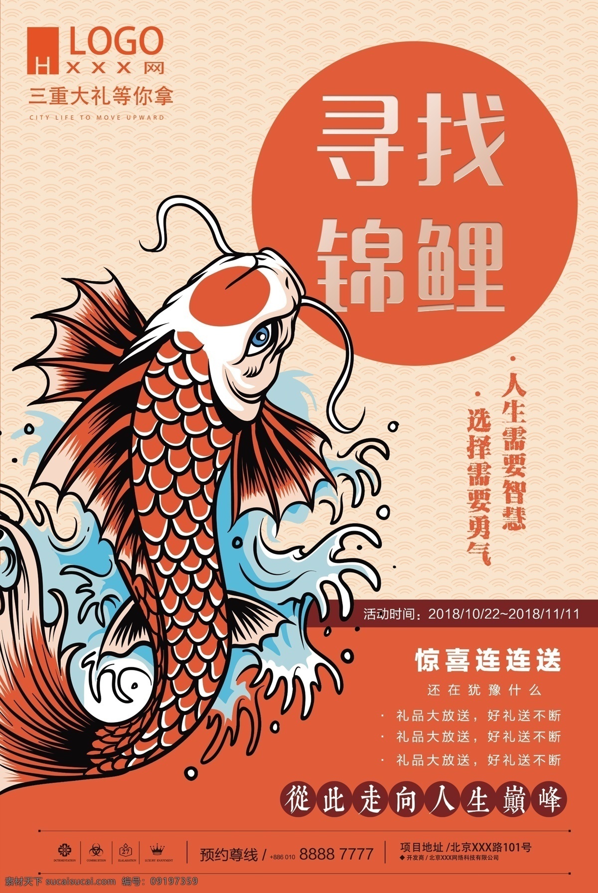 寻找锦鲤 年年有余 锦鲤 锦鲤活动 新年锦鲤 年年有鱼 鱼跃龙门 好运锦鲤 幸运锦鲤 送福锦鲤 锦鲤送福 锦鲤营销 春节锦鲤 中国锦鲤 幸运儿 锦鲤带好运 锦鲤海报 全国锦鲤 猪年锦鲤 锦鲤抽奖 锦鲤中奖 锦鲤热点 锦鲤话题 猪年 新年 春节 2019 2019年 猪年海报 新年海报 新年素材