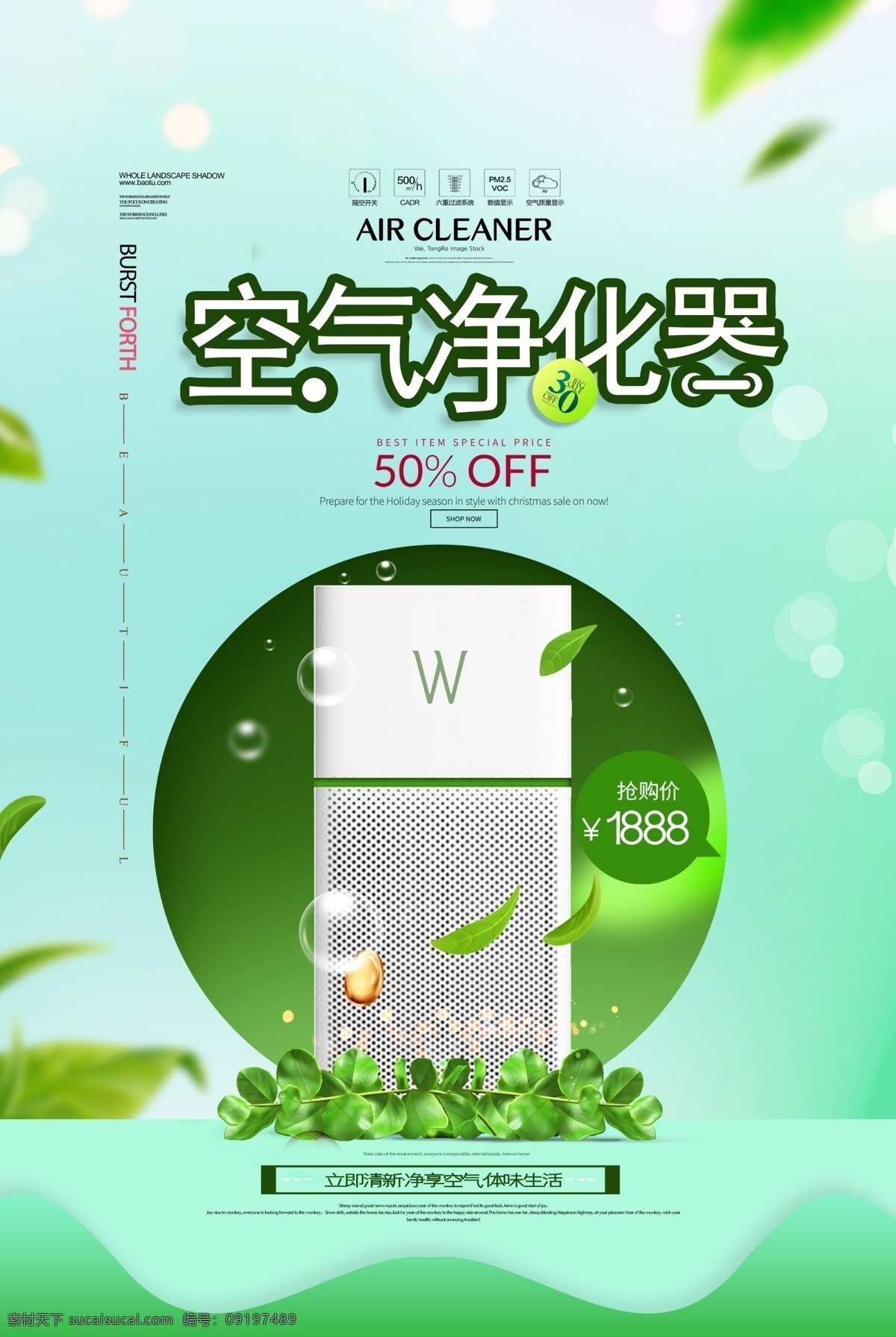 空气净化器 车载空气净化 清新 淘宝广告 网站海报 淘宝海报 净化器宣传 净化器展架 净化器易拉宝 呼吸新鲜空气 家用空气净化 绿色氧气 宣传海报 宣传单页 空气 空气净化 海报 绿色海报 环保海报 空气宣传单页 家电电器 净化器海报 净化器宣传画 净化器广告