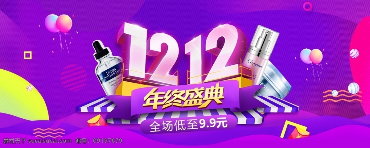双十 二 美 妆 系列 促销 banner 双十二 双12 淘宝海报 年终 年终盛典 大减价 优惠券 活动页面 淘宝 首页 海报