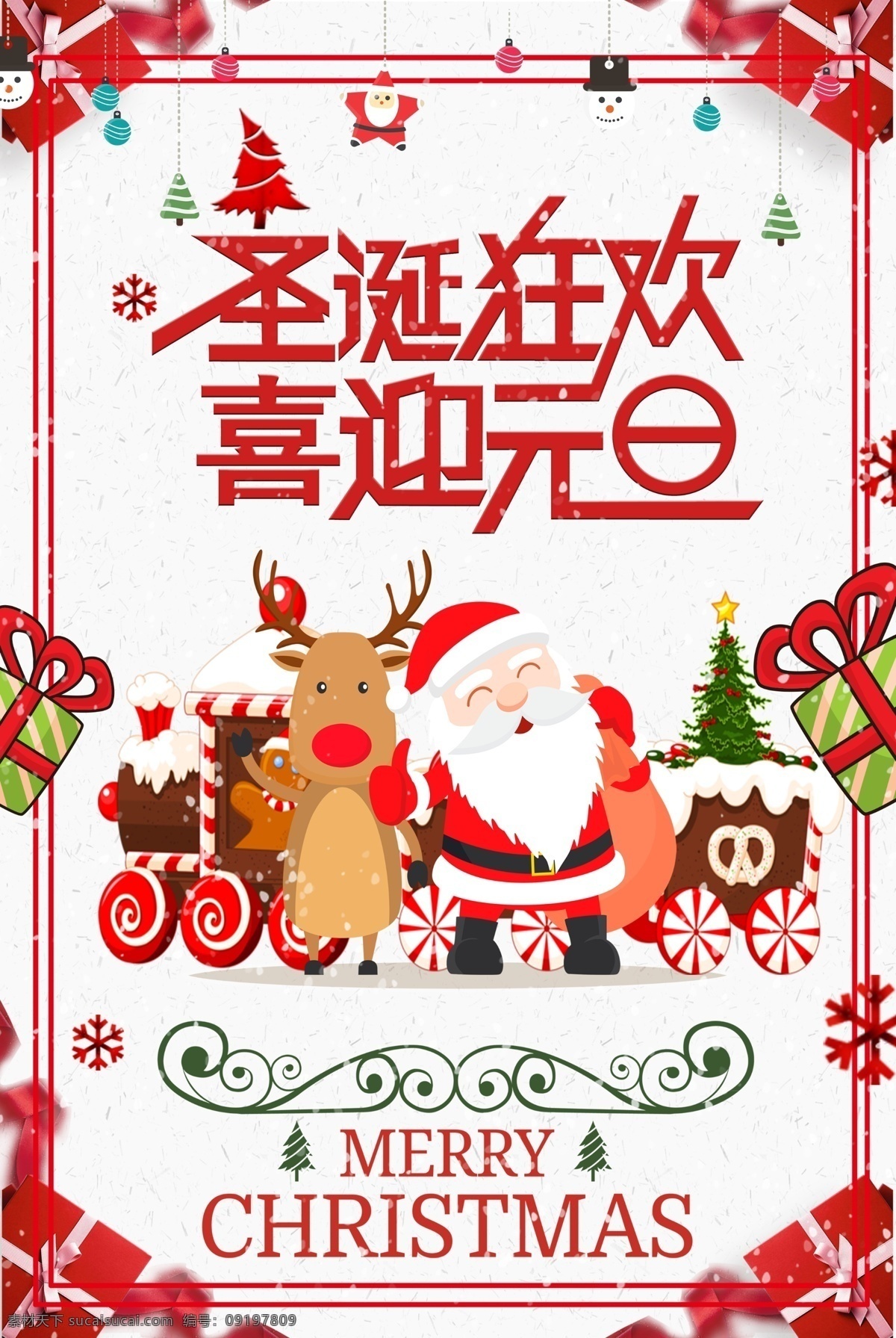 圣诞 狂欢 圣诞节 简约 元旦 灯笼 中国元素 平安夜海报 圣诞派对 圣诞节狂欢 感恩促销 购物有礼 圣诞饰品 圣诞帽 平安夜展板 平安夜快乐 圣诞节主题 派对海报 圣诞老人 双节促销 圣诞狂欢 狂欢圣诞