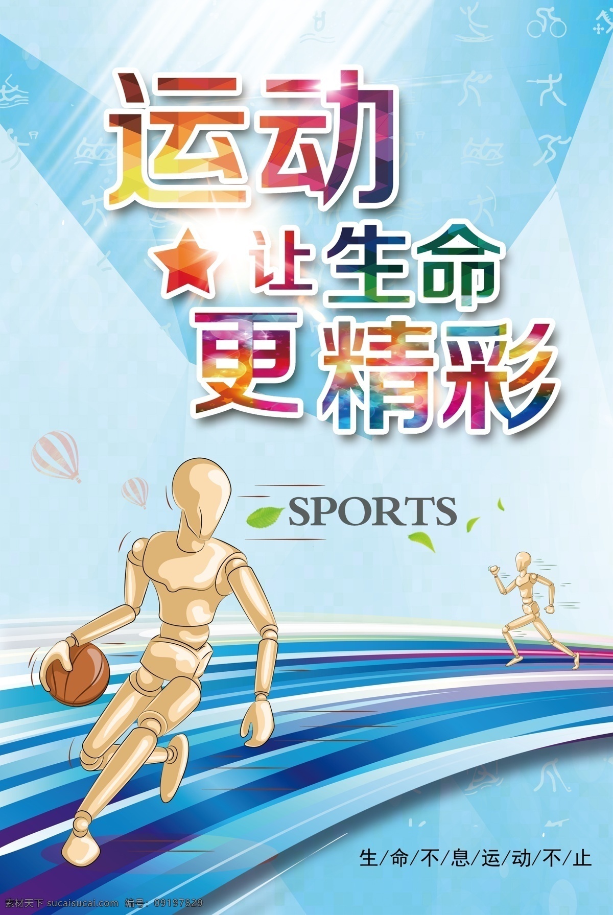 2017 运动 健身 青春 健身海报 体育锻炼 全民健身运动 锻炼展板 设计海报 体育运动 运动展板 体育海报 比赛 奔跑吧 健康运动 竞技比赛 大学生运动会 锻炼 健身板 健身运动 运动健身
