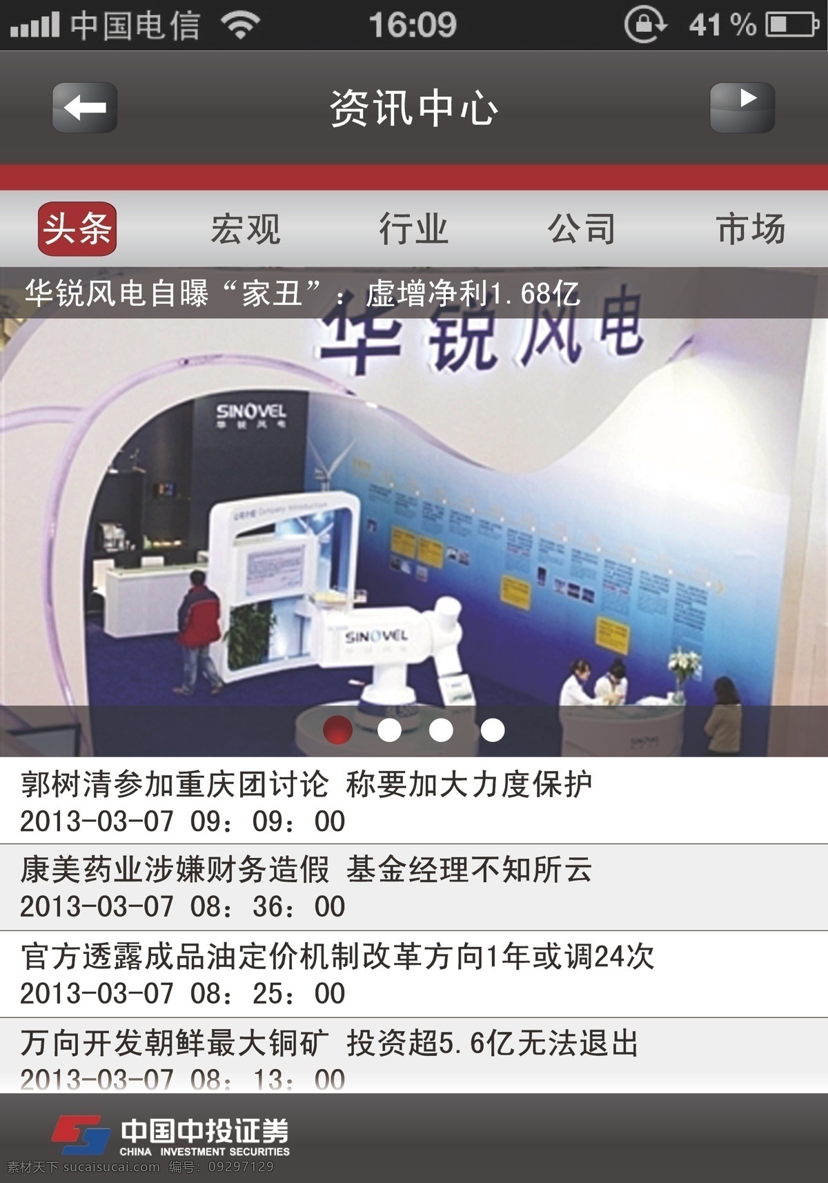 ui 商务金融 手机app 证券 资讯 证券公司 app ui矢量素材 ui模板下载 头条 矢量 手机