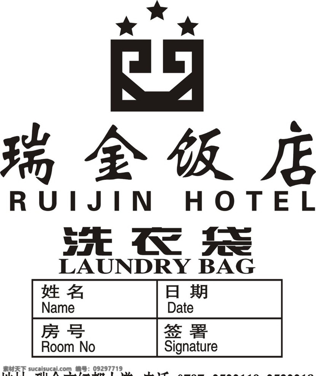 瑞金饭店 企业 logo 标志 标识标志图标 矢量
