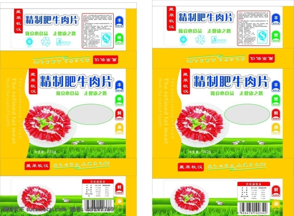 牛肉 包装袋 包装 鲜肉 袋子 包装设计 矢量