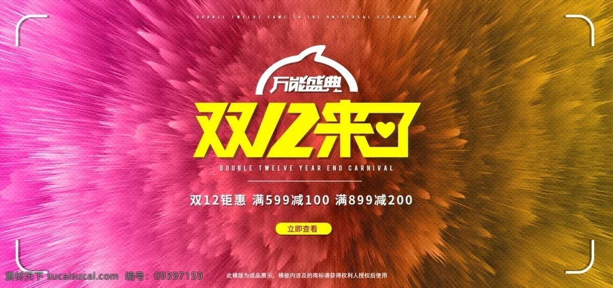 电商 淘宝 水彩 喷溅 双 促销 banner 双12 双十二 简约 喷射风 渐变
