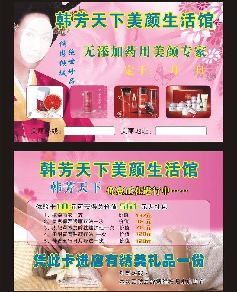 化妆品 宣传页 按摩 韩国美女 化妆品宣传页 养生 养生spa 躺着女人 粉纸背景 矢量 宣传海报 宣传单 彩页 dm
