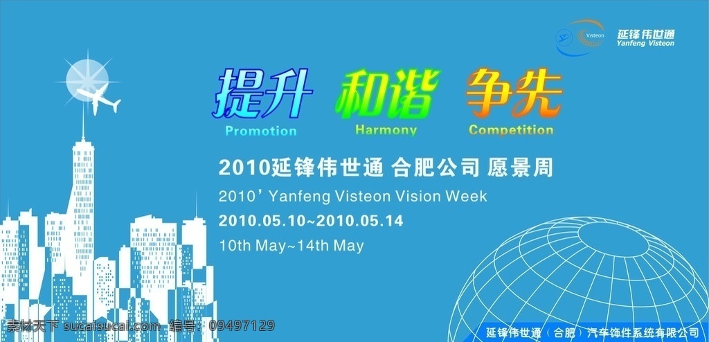 公司背景墙 企业形象墙 矢量高楼 矢量大厦 矢量地球仪 科技 科技图片 企业形象 宣传栏 展板模板 矢量
