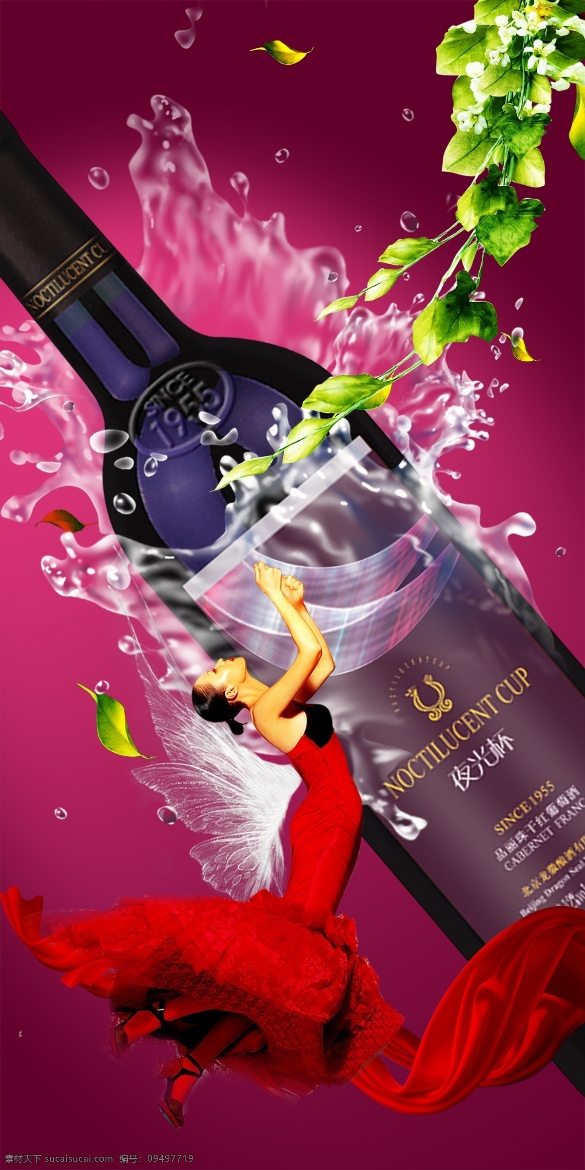 夜光杯 葡萄酒 海报 酒广告海报 简约风格 创意海报 酒 红色