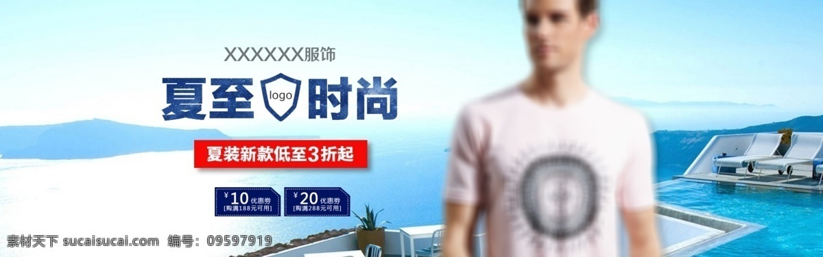 夏装 爆 款 t 恤 海报 夏装t恤海报 男装海报 淘宝海报 蓝色 清爽 淘宝界面设计 淘宝装修模板